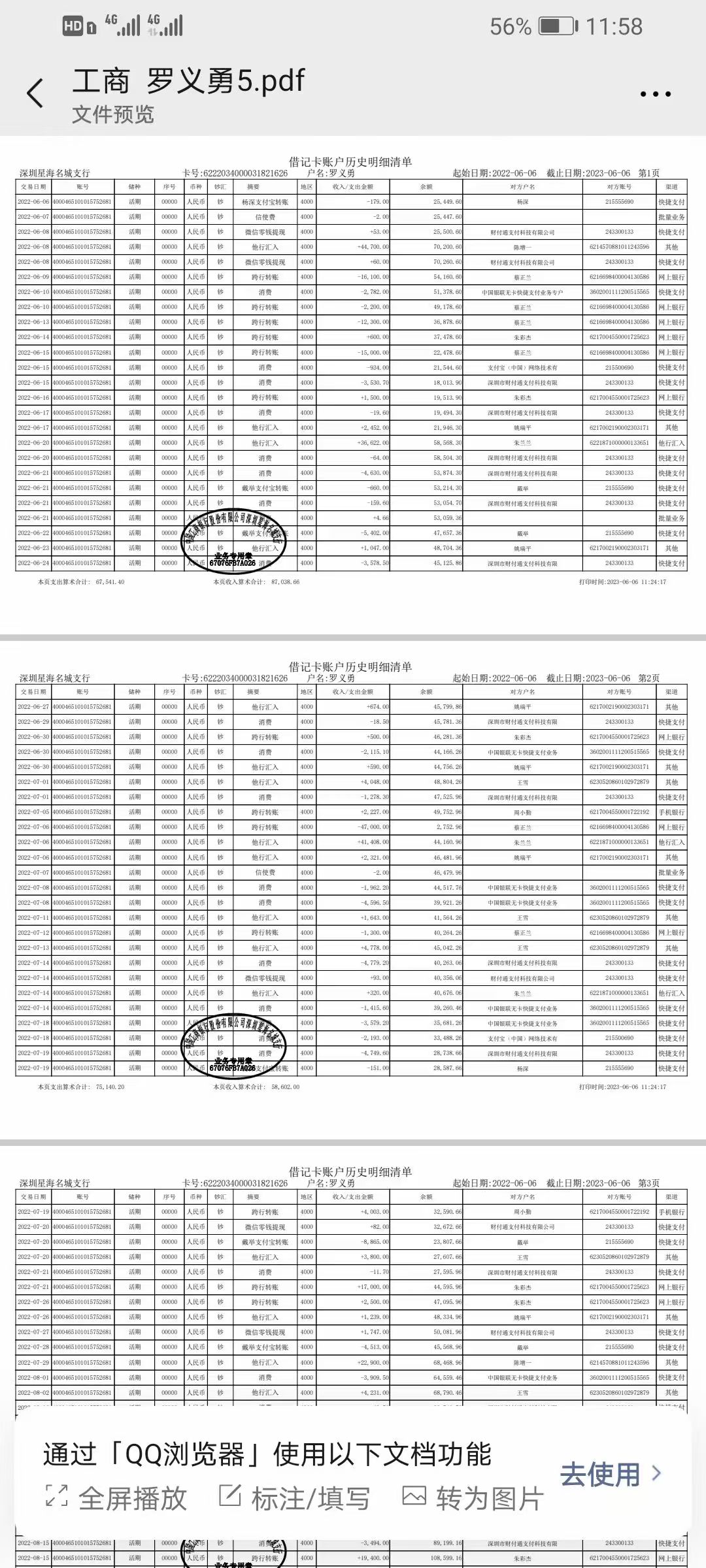西安代开企业对公流水：隐藏的风险与应对