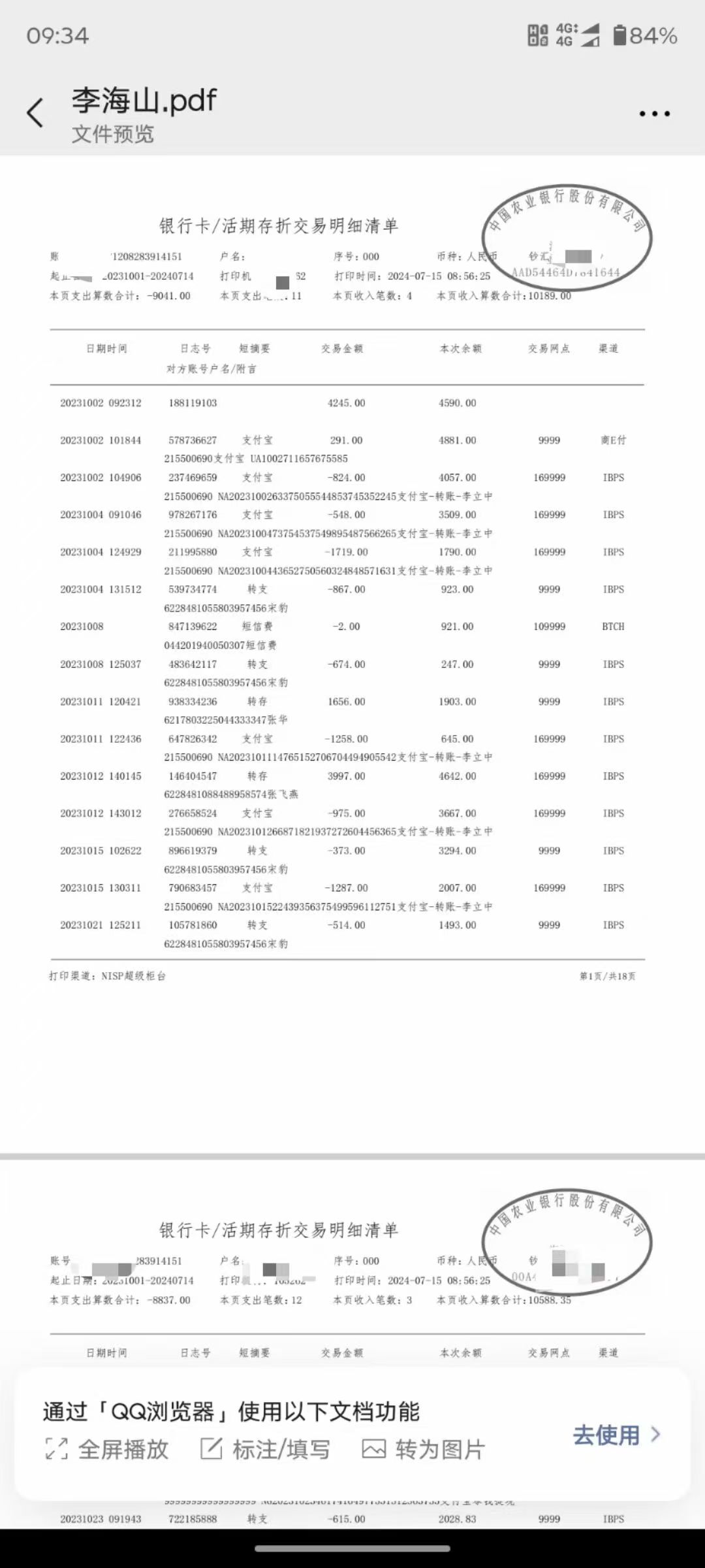 西安个人流水制作：张姐的银行流水难题