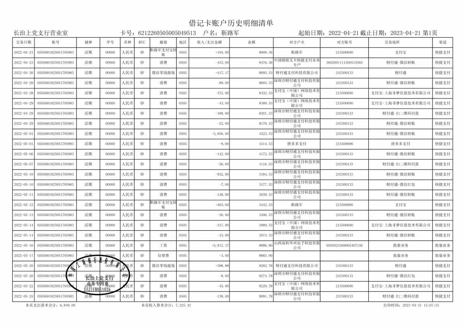 西安代开企业对公流水，这笔“账”该怎么算？