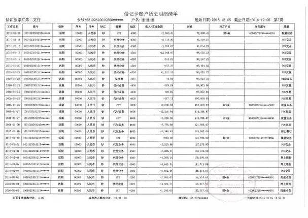 西安办理银行流水的真相：90%的人踩过的坑